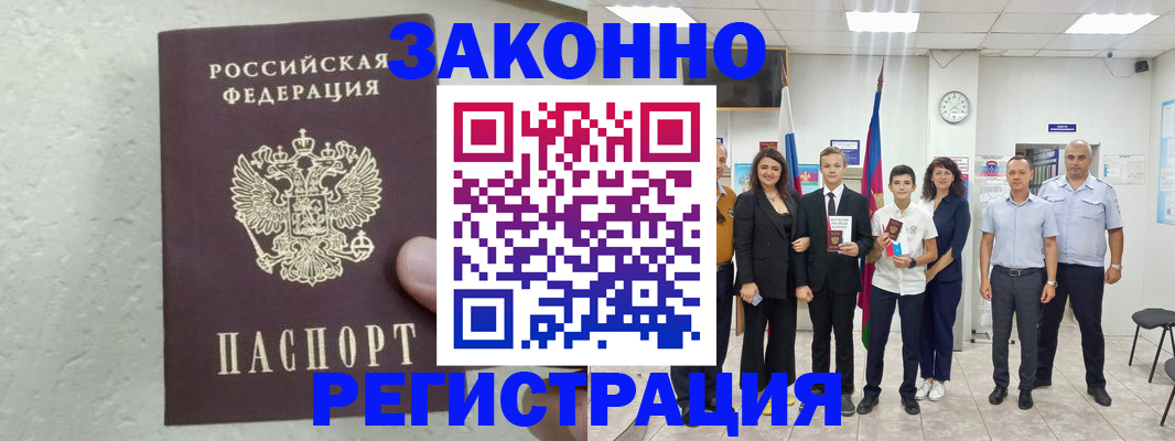 прописка паспорт в Миллерово