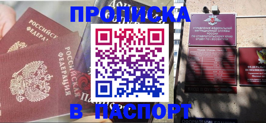 прописка для школы в Миллерово