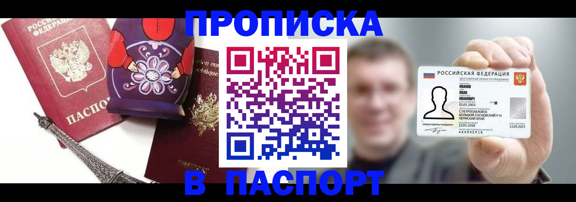 прописка для кредита в Миллерово