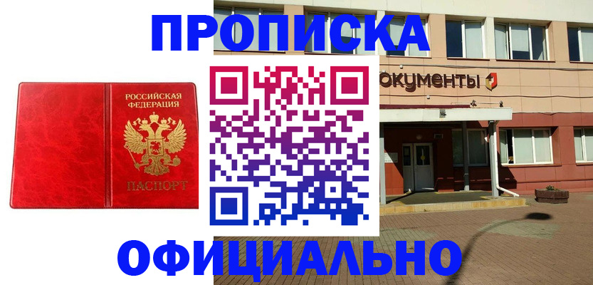 прописка паспорт в Миллерово